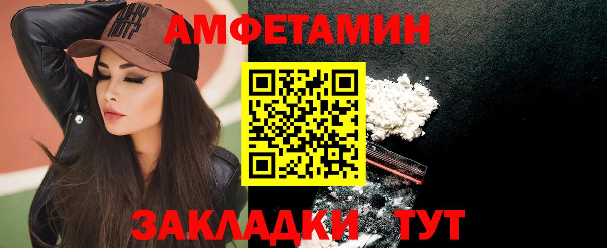 АМФ Розовый  Amphetamine  Феодосия  Вход с VPN 