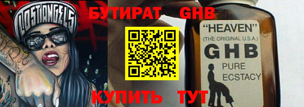 Феодосия  БУТИРАТ  Вход с VPN  Бутират оксибутират 