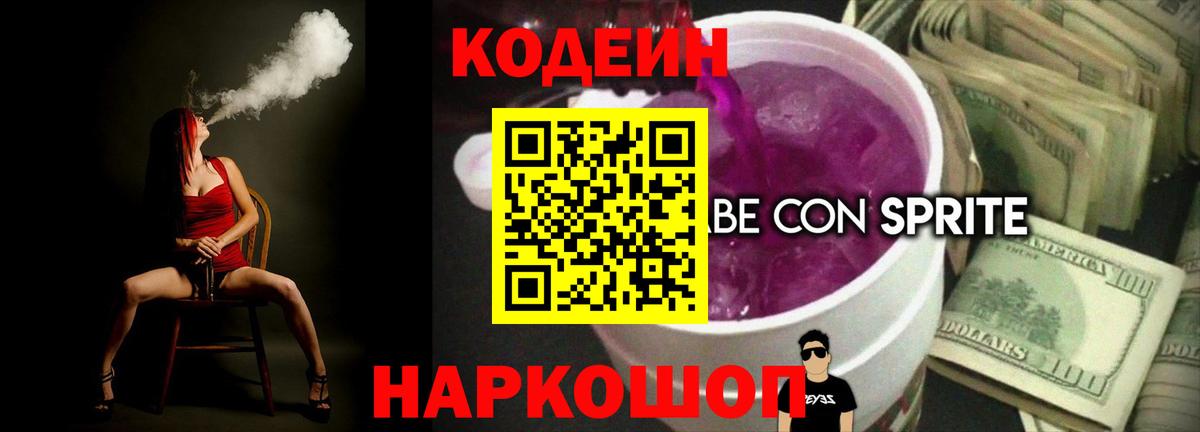 Феодосия  Codein напиток Lean (лин)  Вход с VPN 