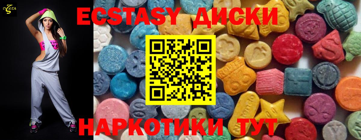 Экстази XTC  Ecstasy  Феодосия  Вход с VPN  Экстази диски 