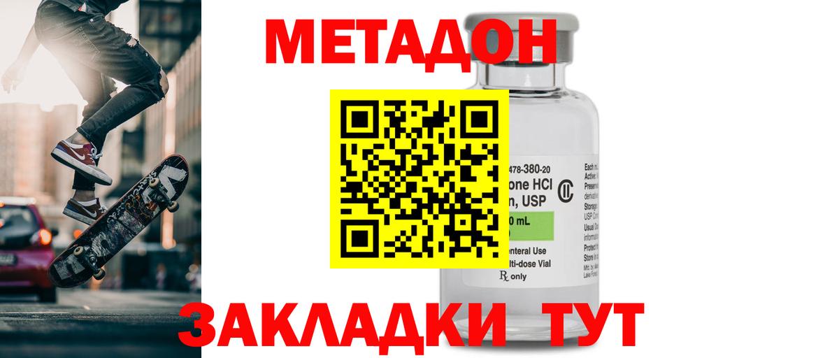 Метадон methadone Феодосия